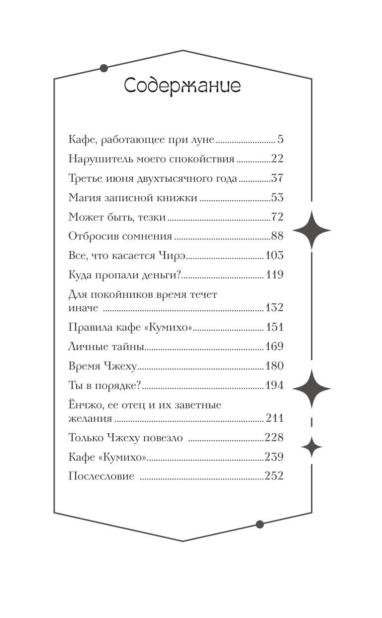 Пак Хёнсук Ресторан Кумихо. Воплощение желаний - страница 1