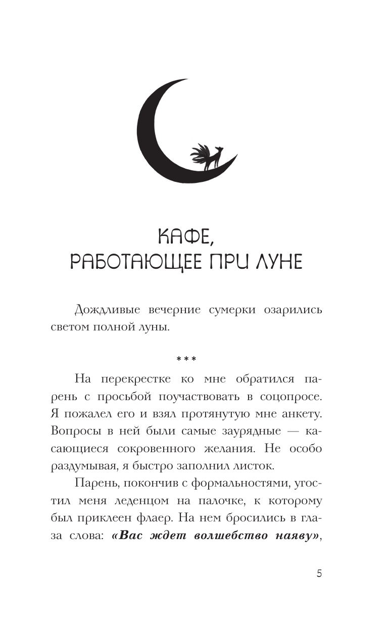 Пак Хёнсук Ресторан Кумихо. Воплощение желаний - страница 2