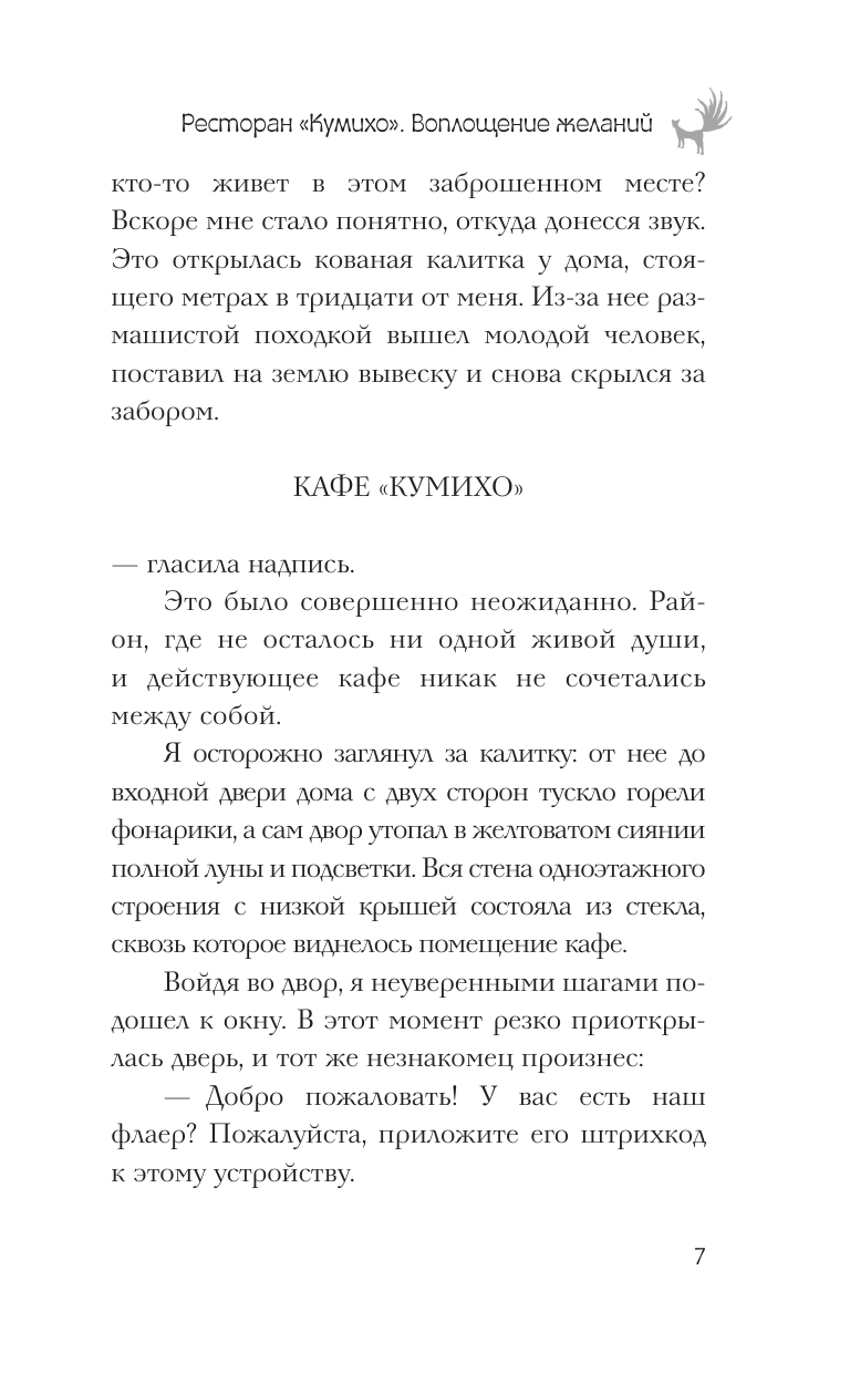 Пак Хёнсук Ресторан Кумихо. Воплощение желаний - страница 4