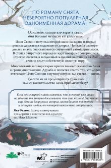 История дворца Куньнин. Книга 2