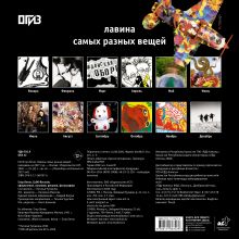 Егор Летов. Лавина самых разных вещей. Календарь на 2027 год