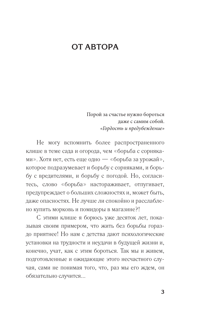 Волкова Алена Петровна Как перестать воевать с сорняками. Профилактика и контроль - страница 3