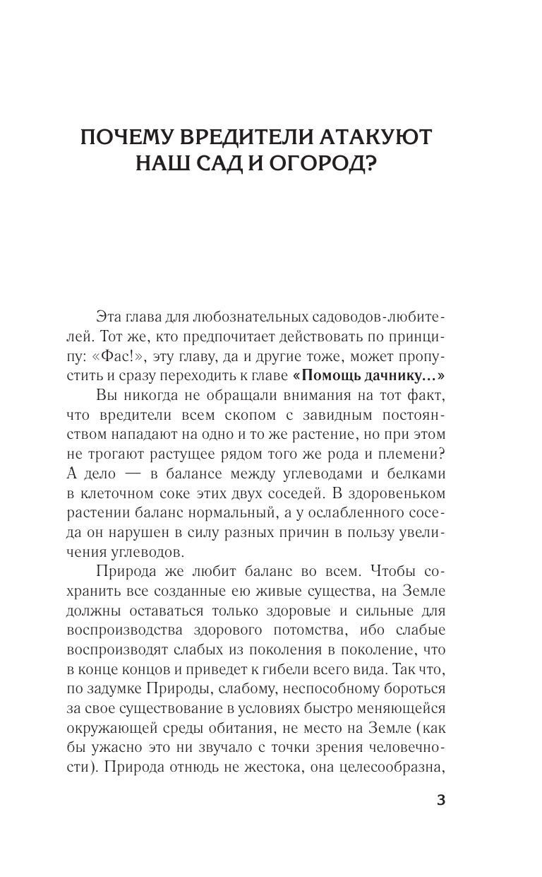 Кизима Галина Александровна Болезни и вредители на участке. Как привлечь огородных помощников для защиты огорода - страница 3