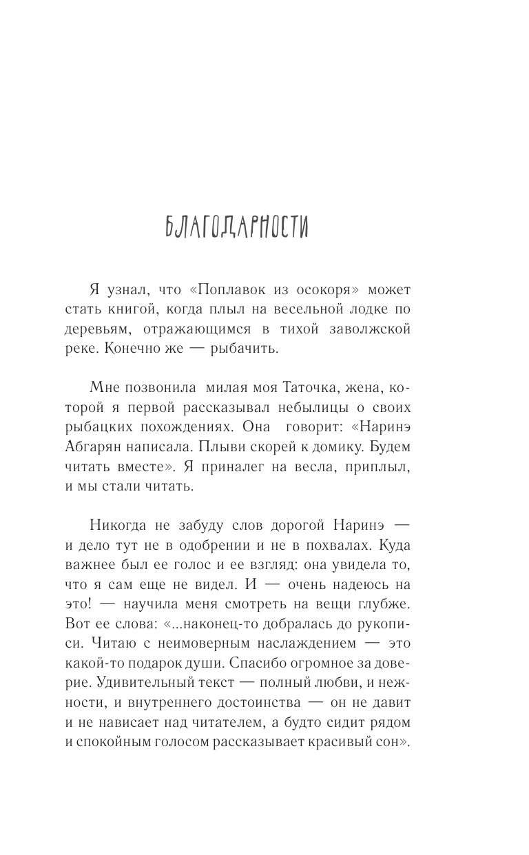 Пырков Иван Владимирович Поплавок из осокоря - страница 4