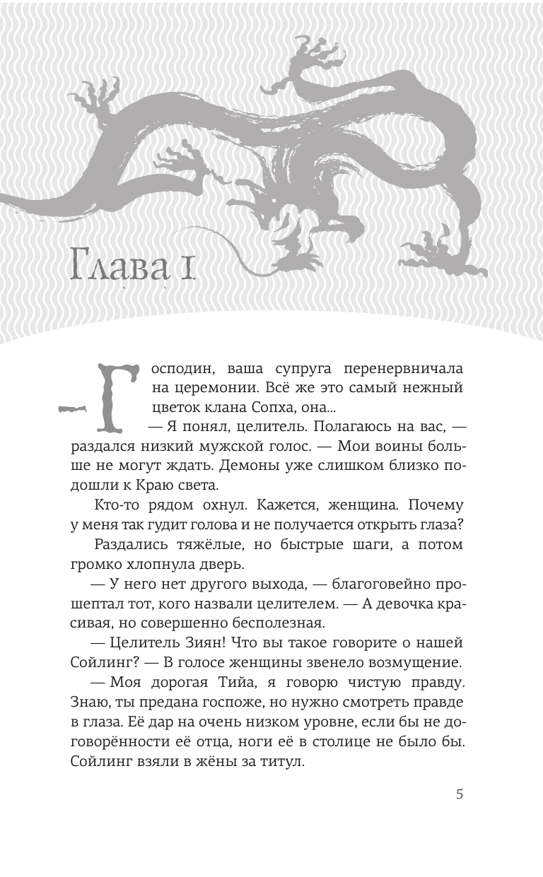 Комарова Марина Сергеевна Опасная луна дракона - страница 1