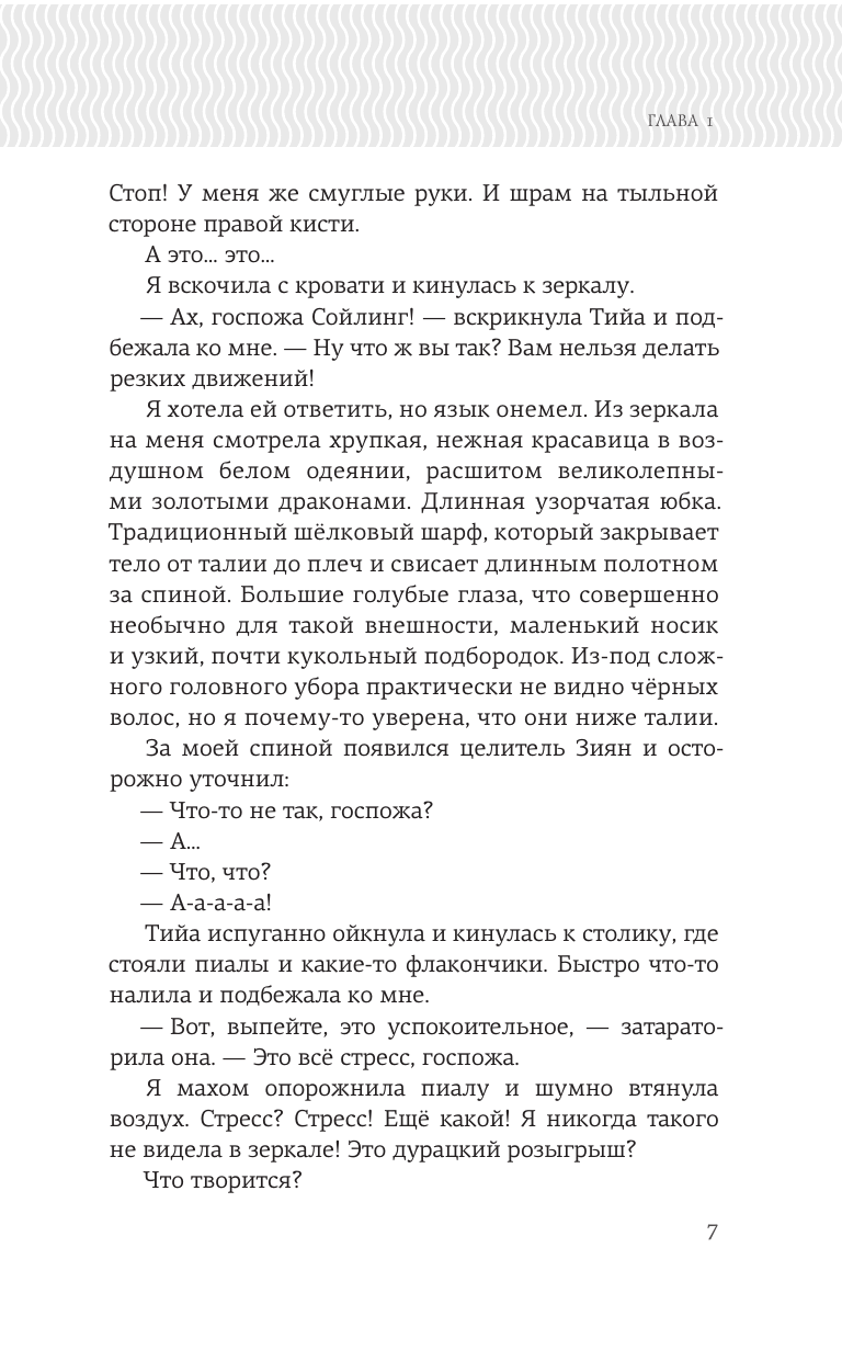 Комарова Марина Сергеевна Опасная луна дракона - страница 3