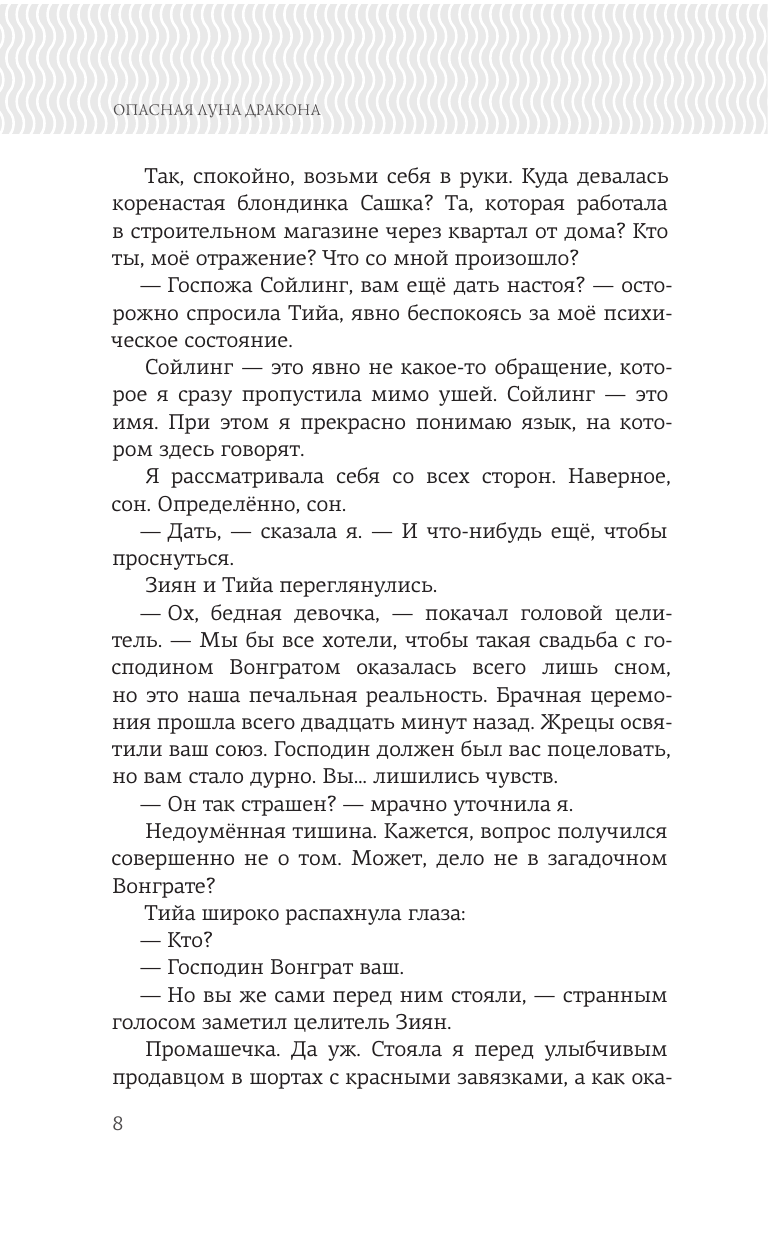 Комарова Марина Сергеевна Опасная луна дракона - страница 4