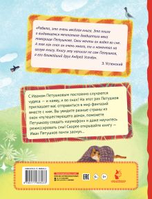 Сны Петушкова. Рисунки О. Демидовой