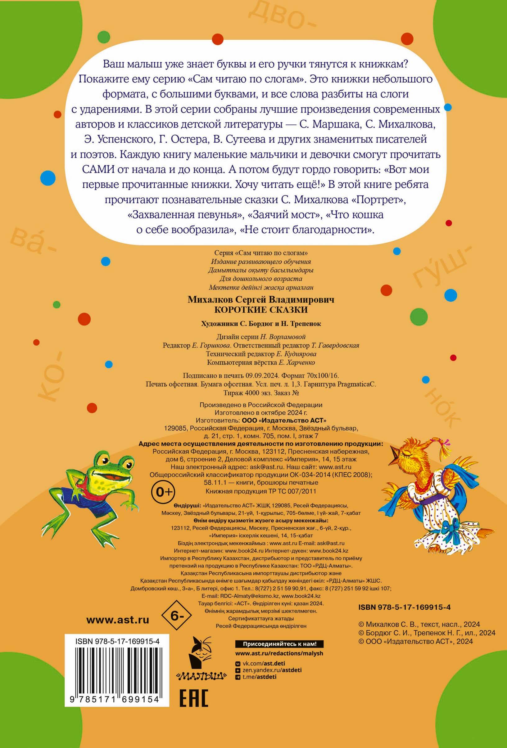 Михалков Сергей Владимирович Короткие сказки - страница 3