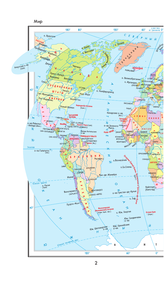  Атлас мира (в новых границах) - страница 2