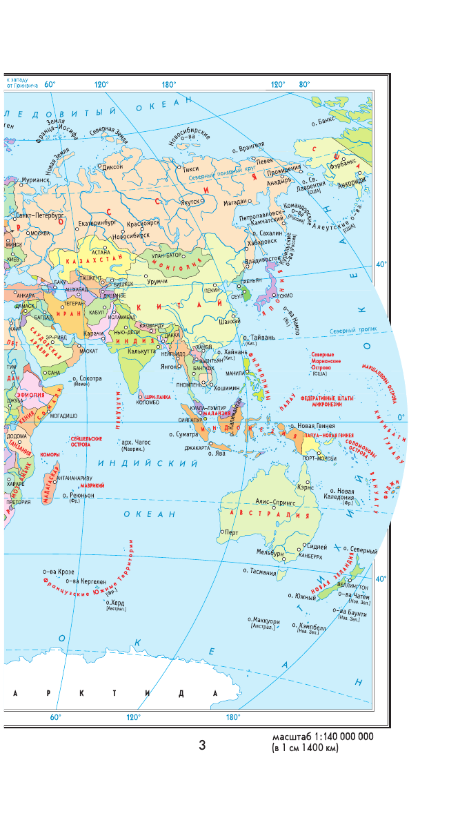  Атлас мира (в новых границах) - страница 3