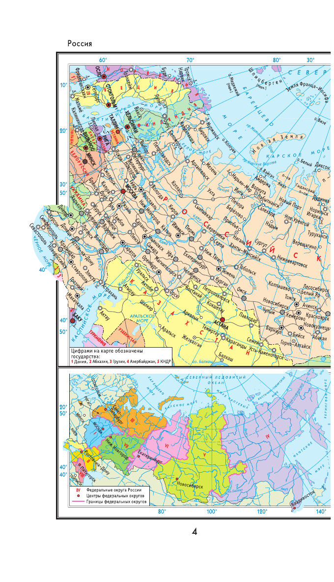  Атлас мира (в новых границах) - страница 4