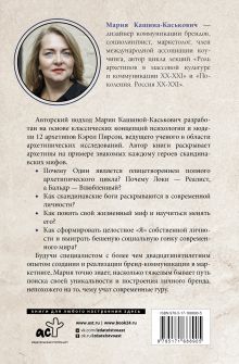 Архетипы в скандинавских мифах