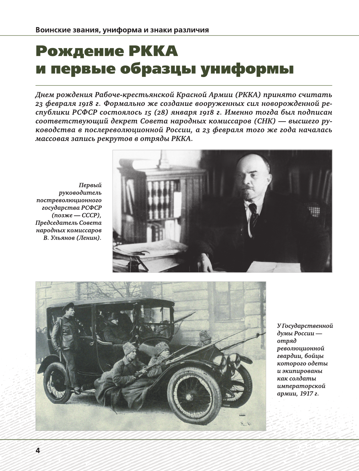 Ликсо Вячеслав Владимирович Награды, знаки различия и униформа Великой Отечественной войны - страница 2