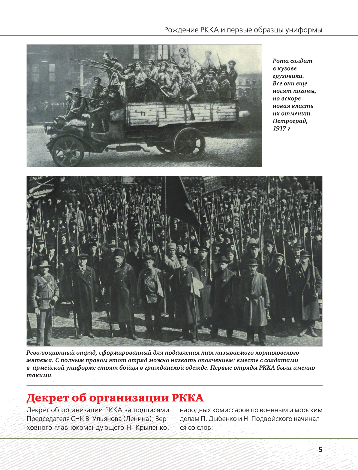 Ликсо Вячеслав Владимирович Награды, знаки различия и униформа Великой Отечественной войны - страница 3