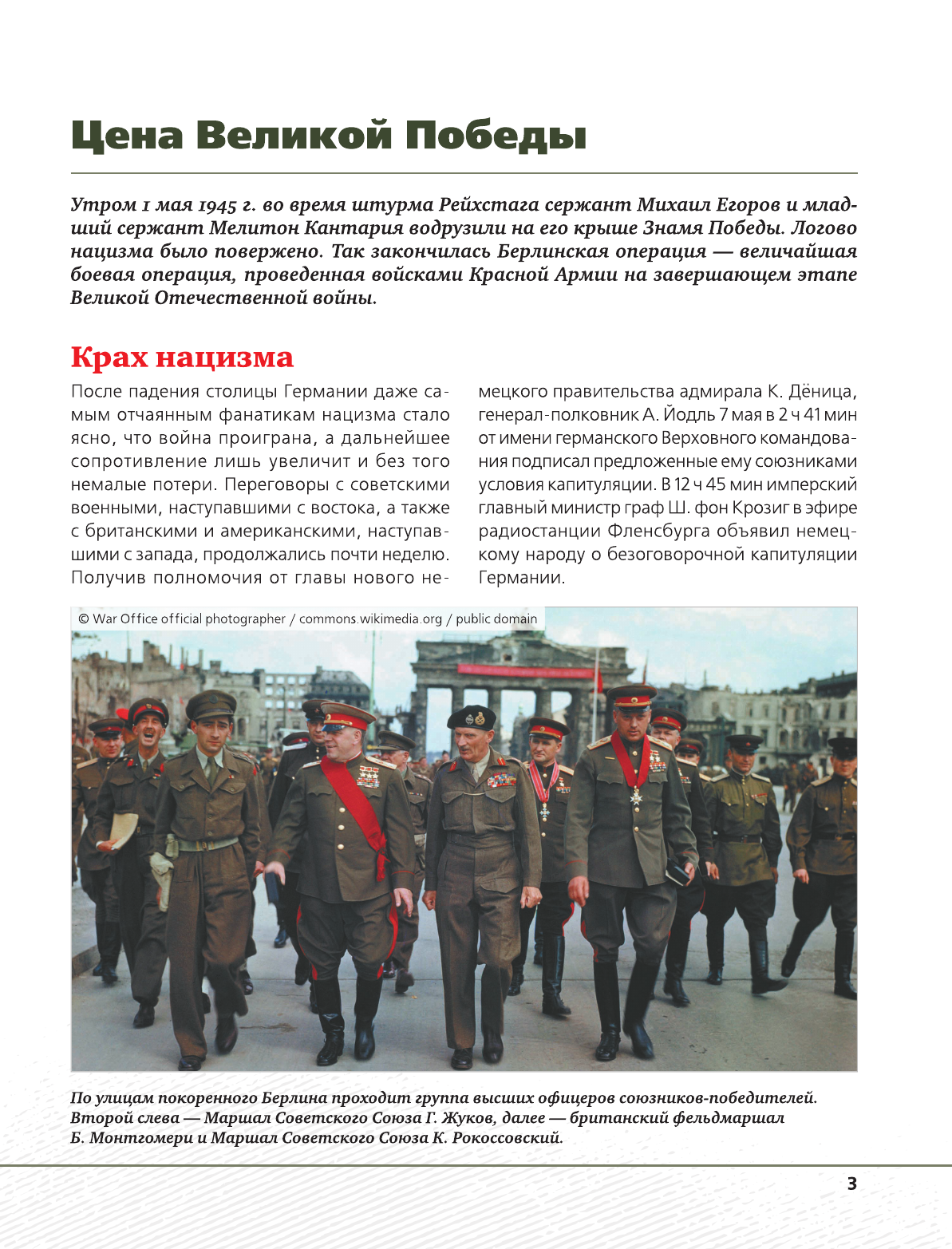 Дорошкевич Олег Витальевич, Мерников Андрей Геннадьевич Величайшие битвы и сражения Великой Отечественной войны - страница 1