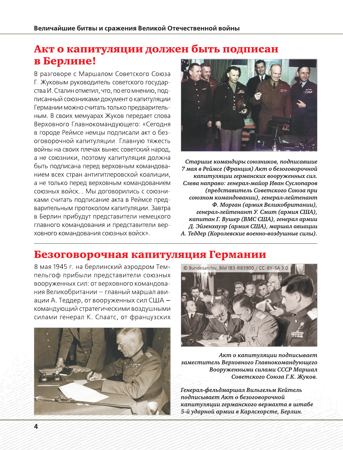 Дорошкевич Олег Витальевич, Мерников Андрей Геннадьевич Величайшие битвы и сражения Великой Отечественной войны - страница 2