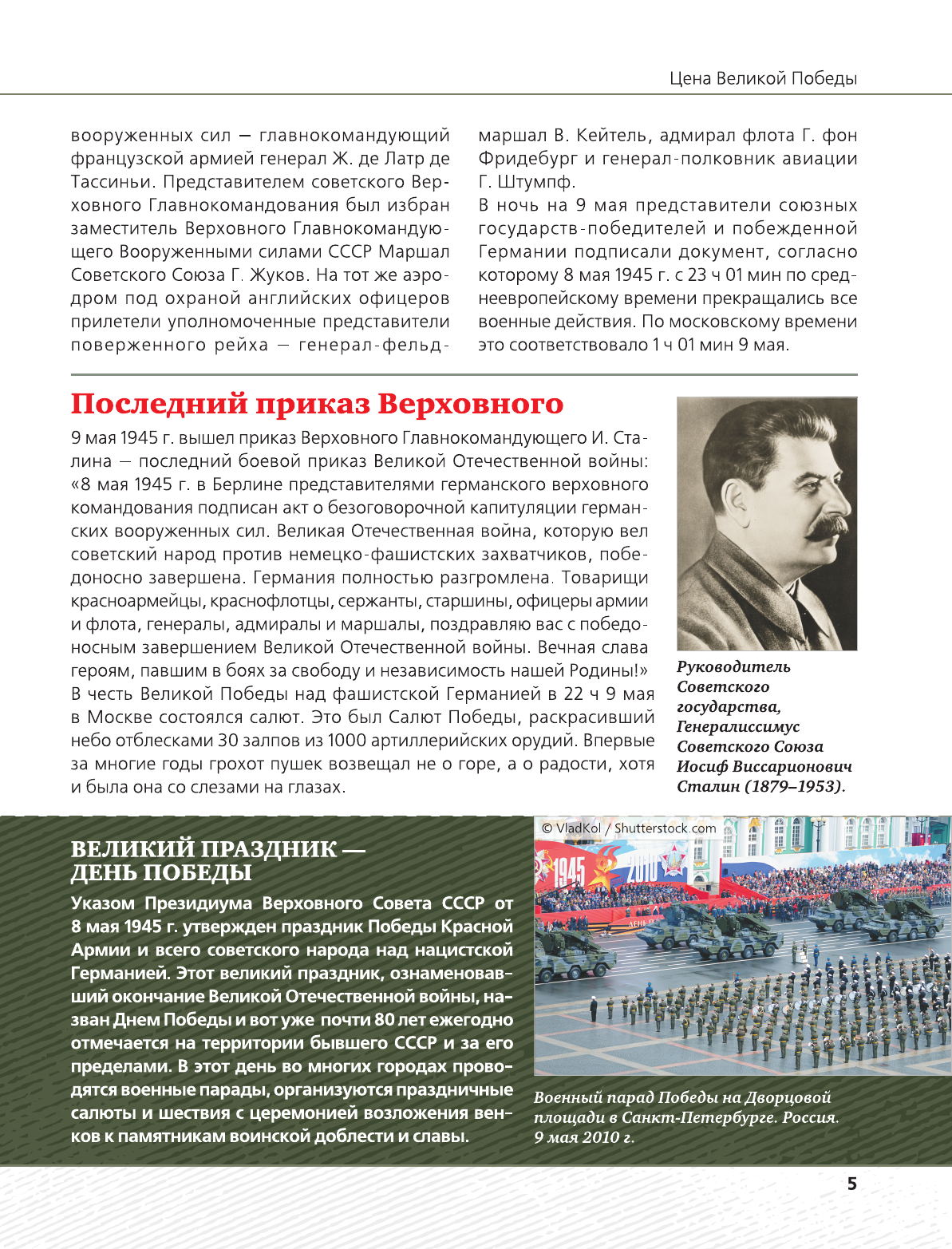 Дорошкевич Олег Витальевич, Мерников Андрей Геннадьевич Величайшие битвы и сражения Великой Отечественной войны - страница 3