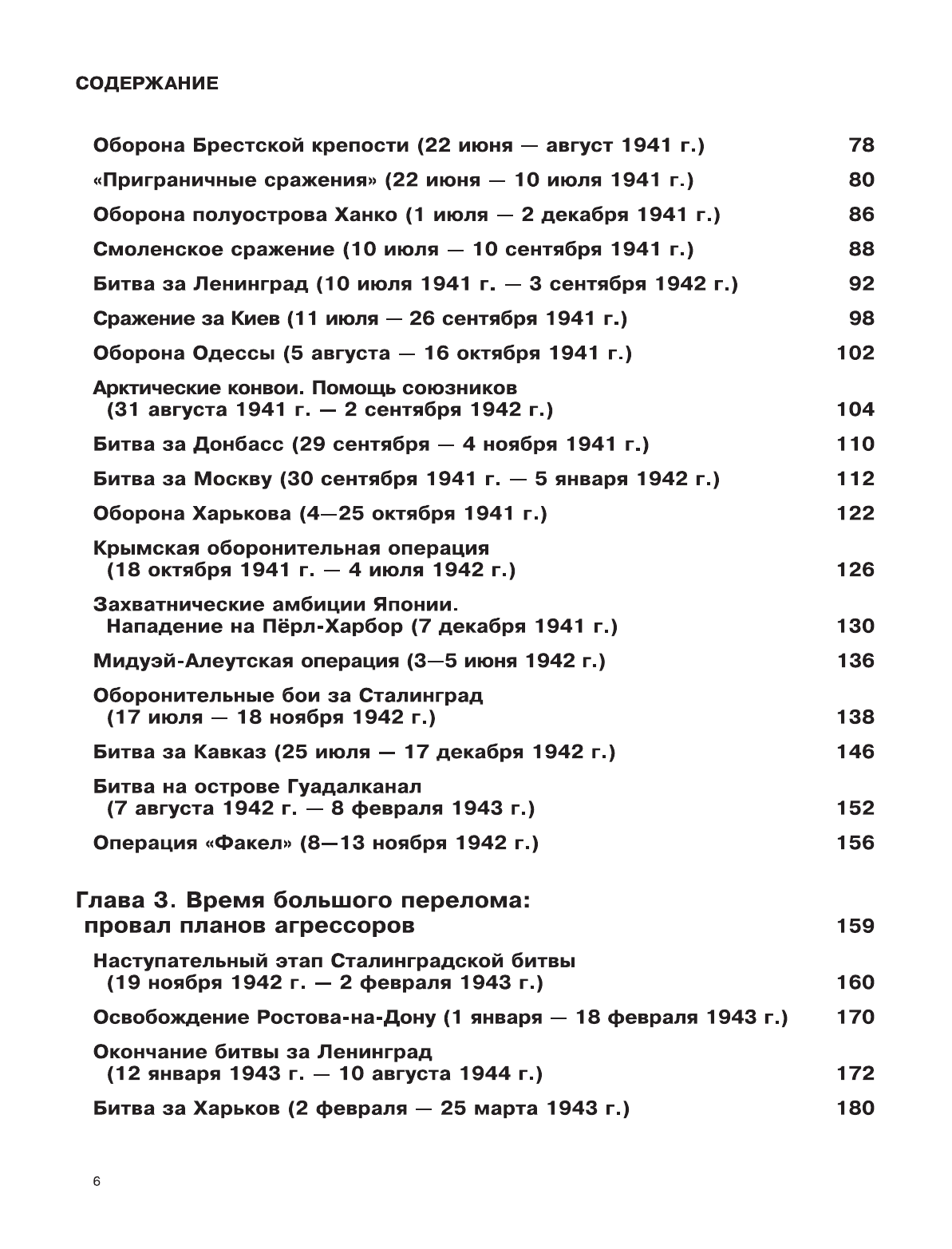 Мерников Андрей Геннадьевич Вторая мировая война. Иллюстрированная энциклопедия - страница 3