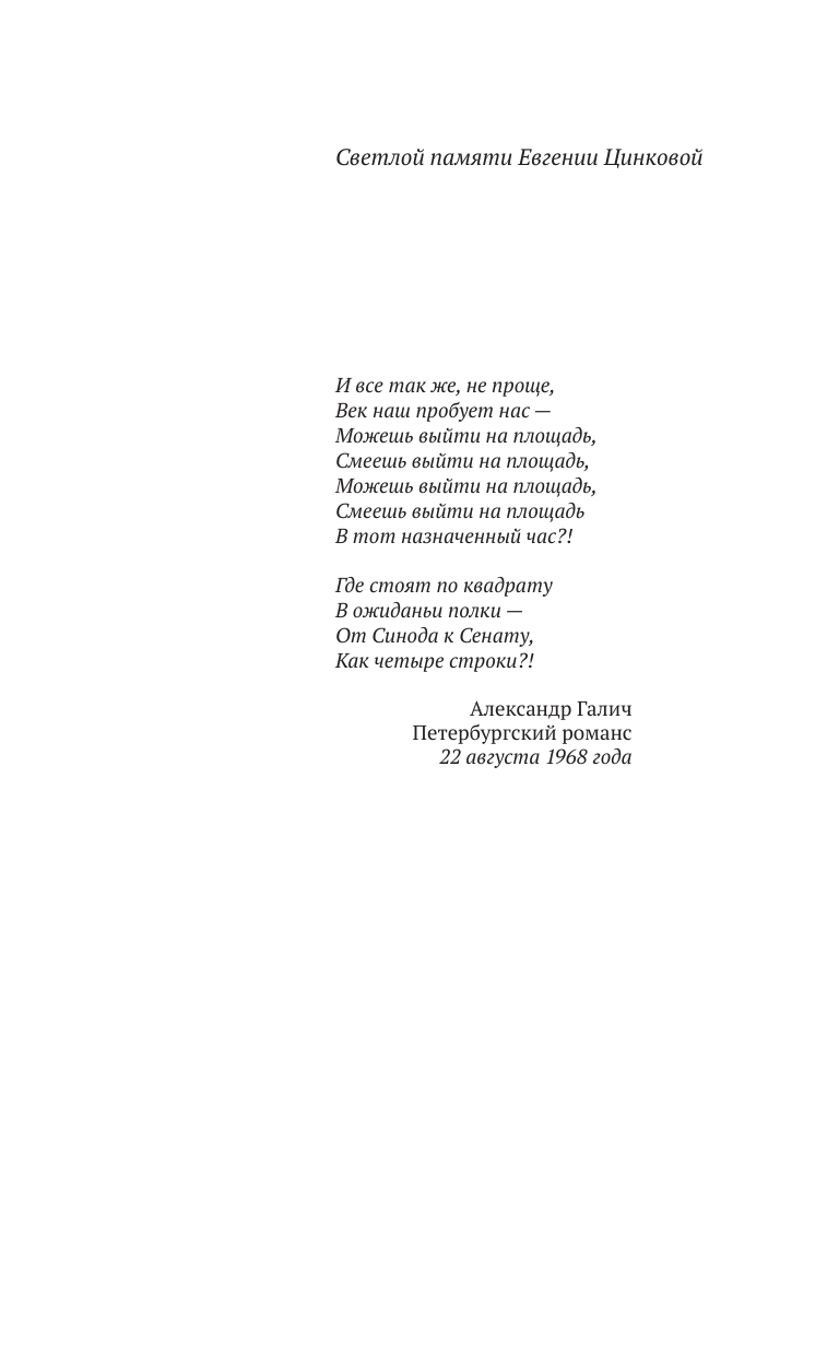 Брюханов Владимир Андреевич Восстание декабристов. Мифы и правда о 14 декабря 1825 года - страница 2