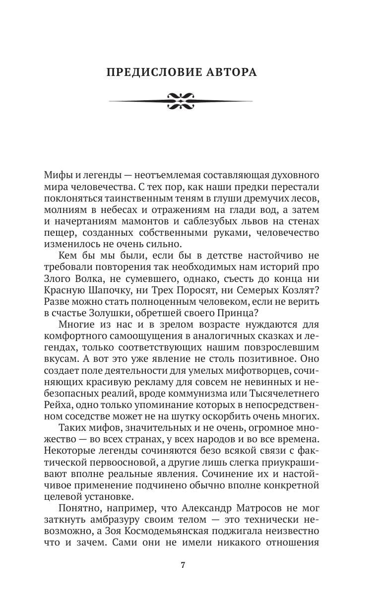 Брюханов Владимир Андреевич Восстание декабристов. Мифы и правда о 14 декабря 1825 года - страница 4