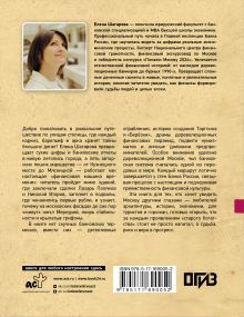 Москва финансовая. Прогулки по местам, где живут деньги