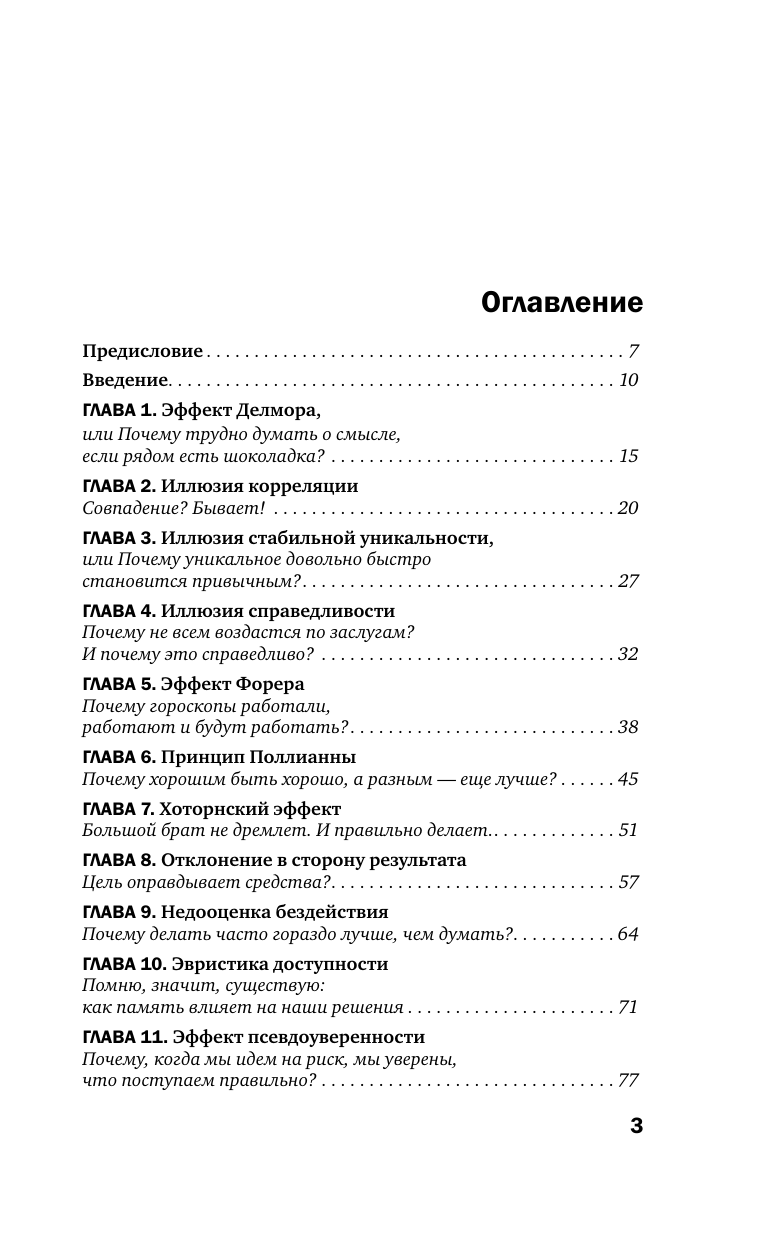 Филатов Алексей Владимирович Ловушки и иллюзии мозга - страница 3