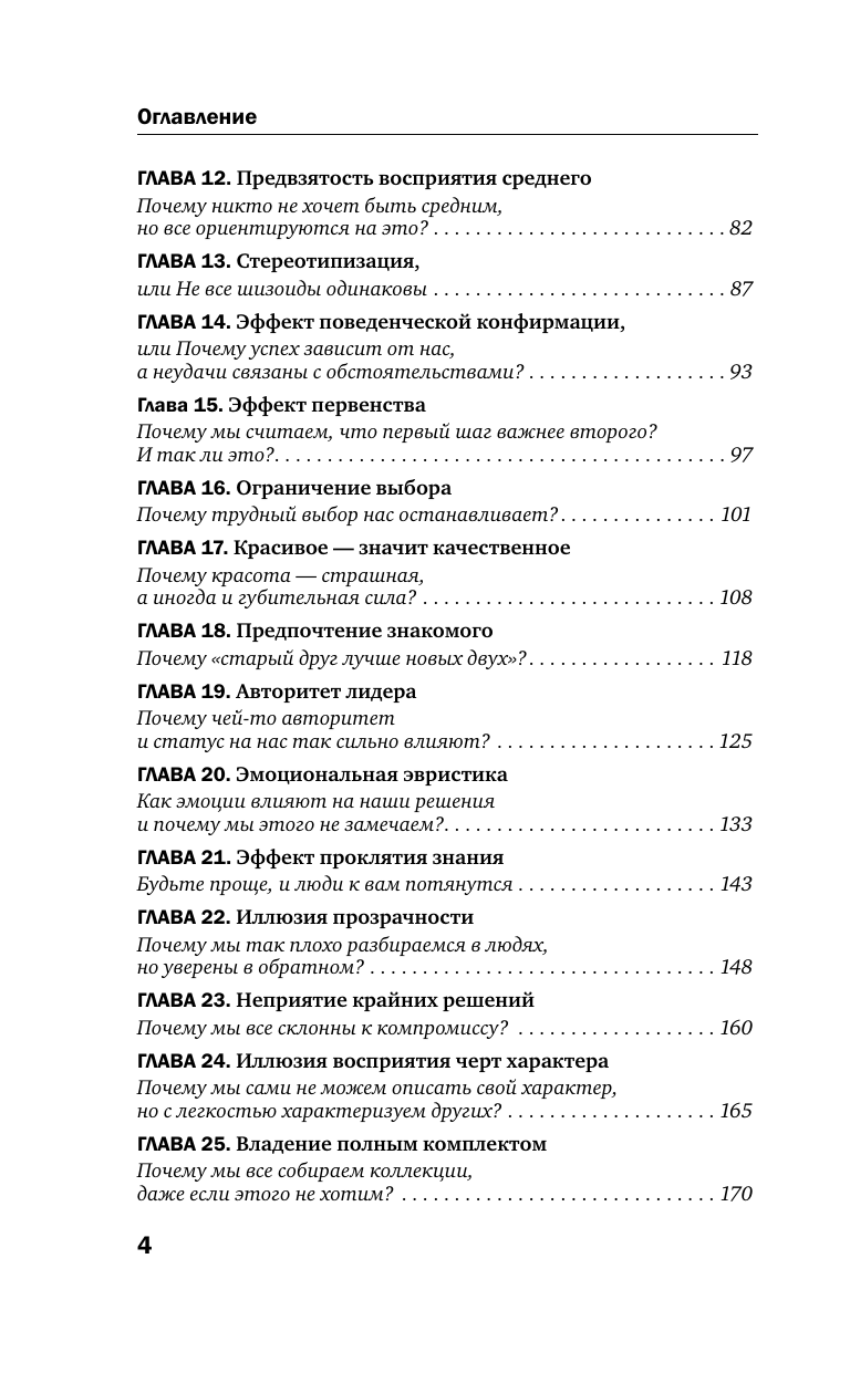 Филатов Алексей Владимирович Ловушки и иллюзии мозга - страница 4