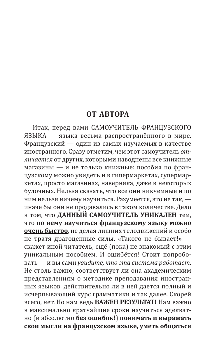 Матвеев Сергей Александрович Французский язык доступно и просто - страница 3