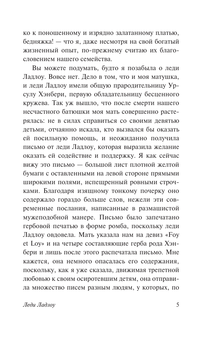 Гаскелл Элизабет Леди Ладлоу - страница 4