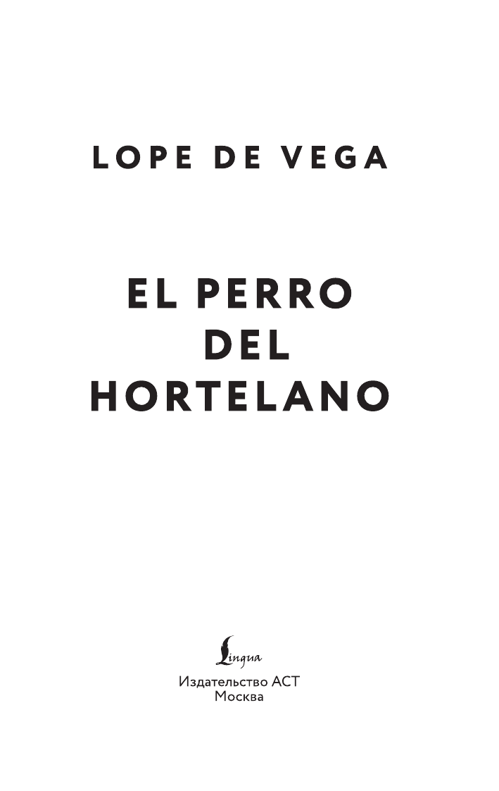 Лопе де Вега El perro del hortelano - страница 1