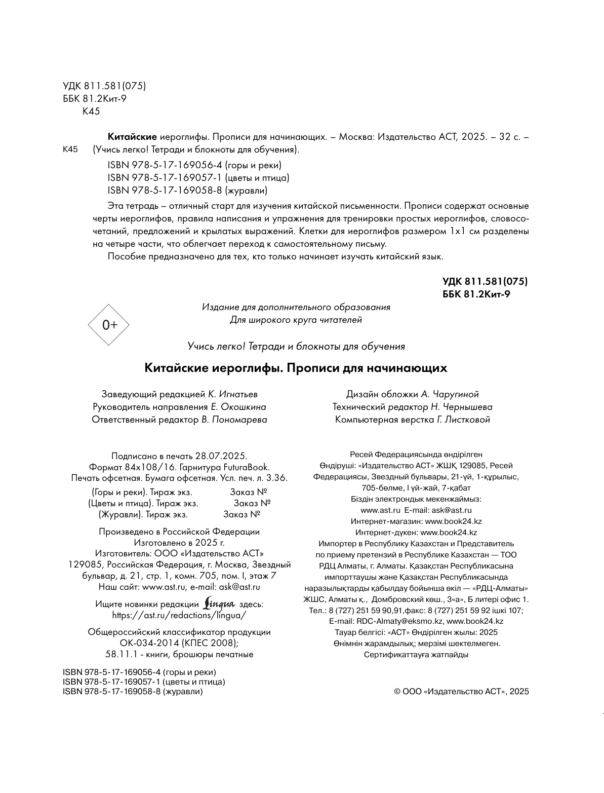  Китайские иероглифы. Прописи для начинающих (цветы и птица) - страница 2