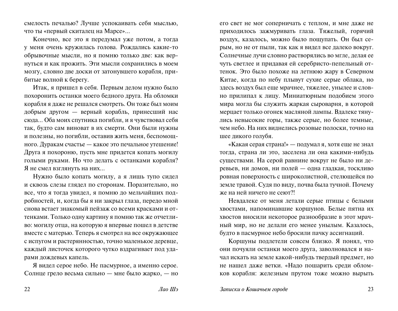 Лао Шэ Записки о Кошачьем городе - страница 2