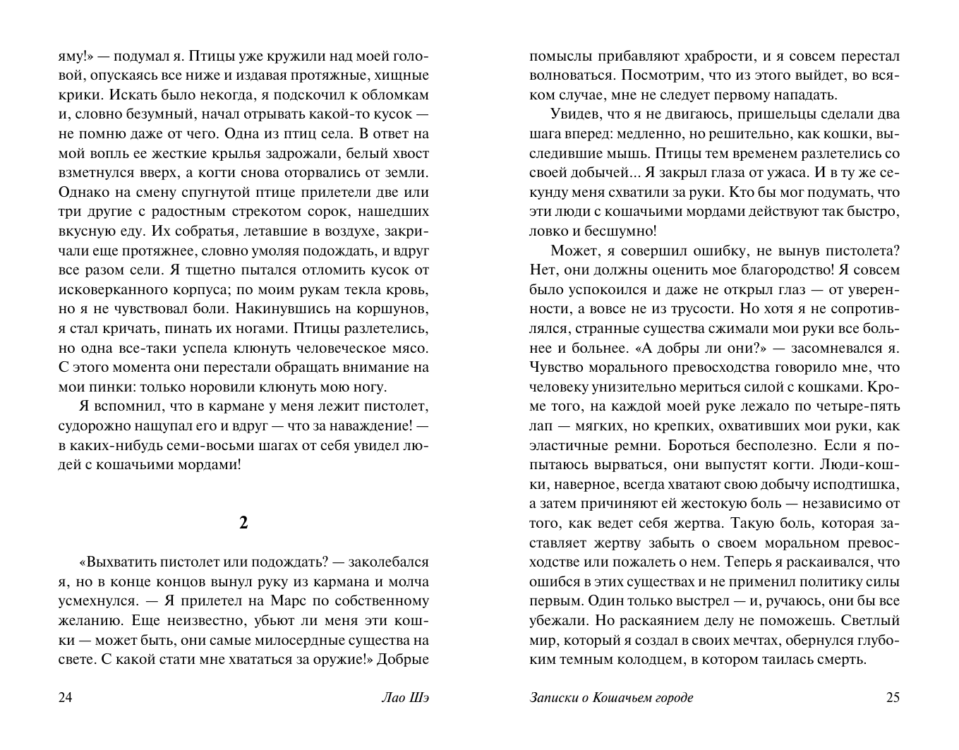 Лао Шэ Записки о Кошачьем городе - страница 3