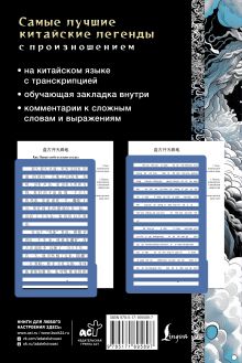 Самые лучшие китайские легенды с произношением