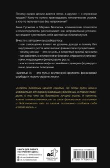 Богатый я. Откровенные психологические уроки о богатстве, самооценке и внутренней свободе