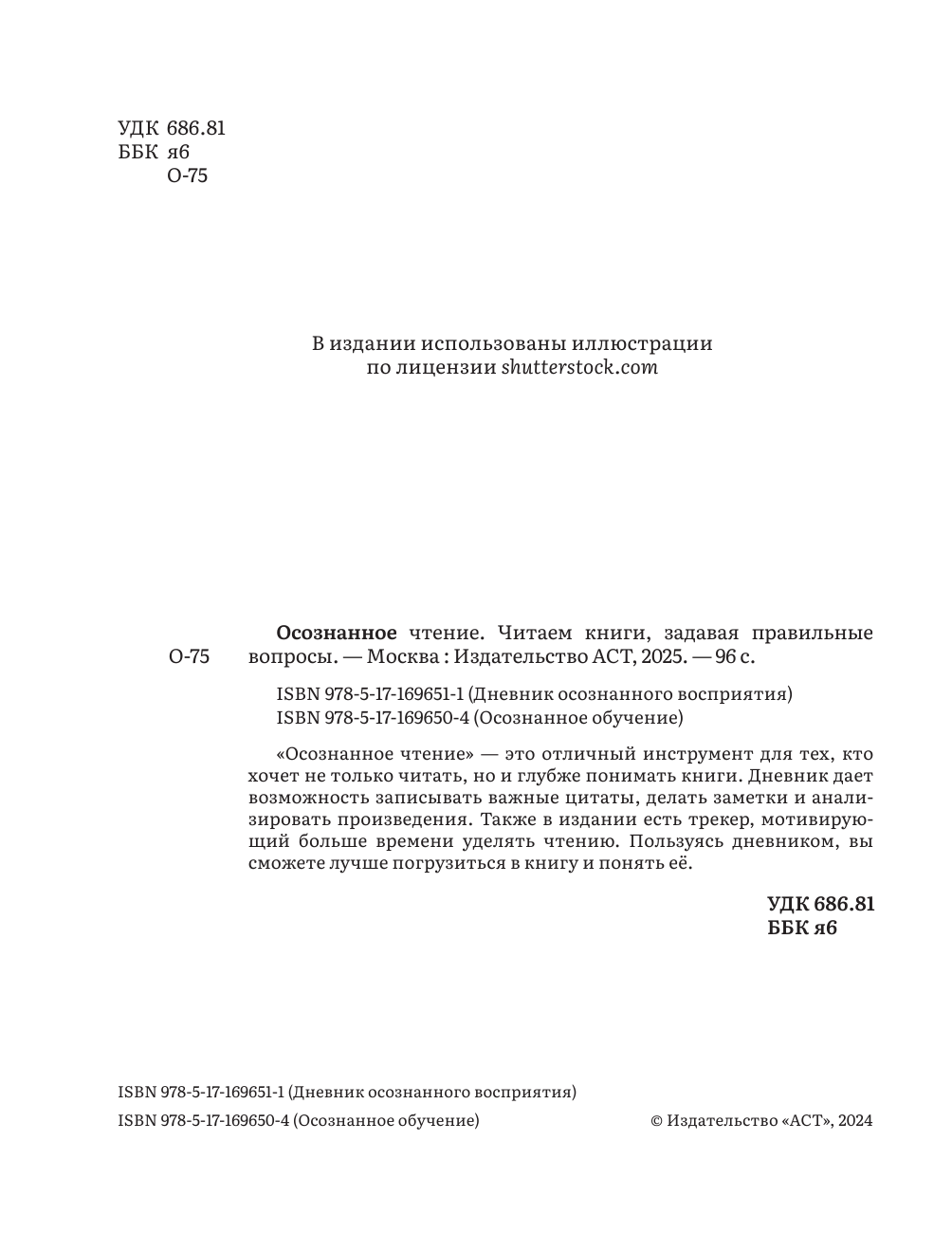  Осознанное чтение. Читаем книги, задавая правильные вопросы - страница 1