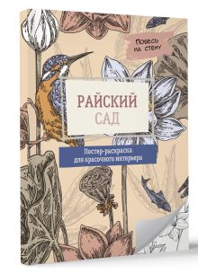 Райский сад