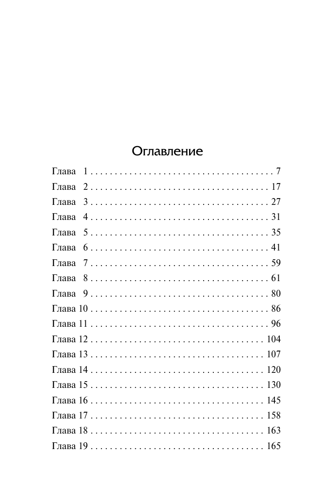 Гарза Эмбер Где я ее оставила - страница 1