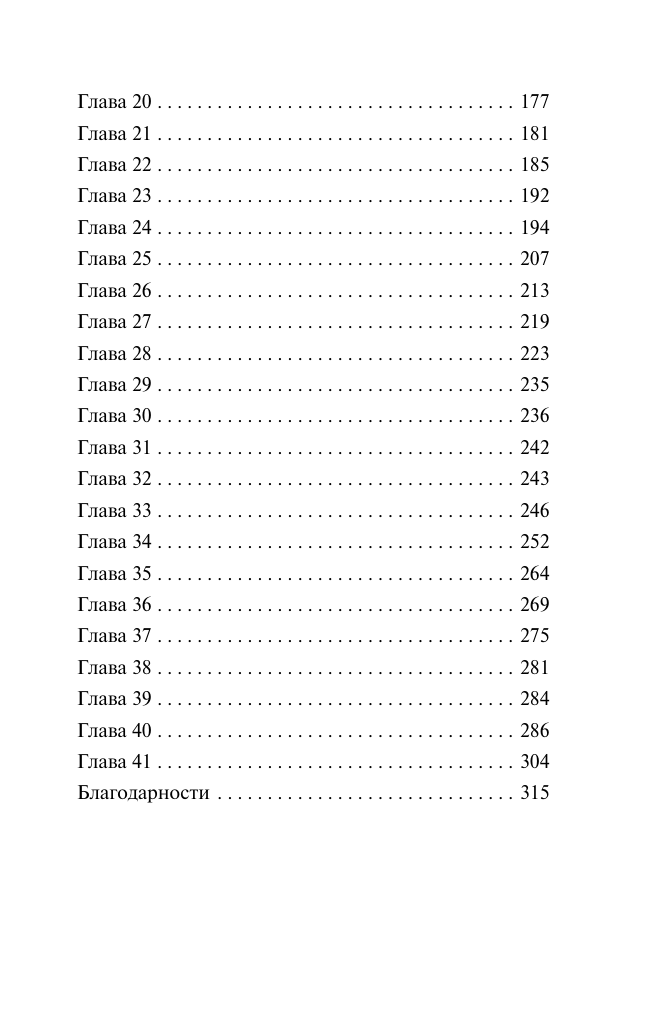 Гарза Эмбер Где я ее оставила - страница 2