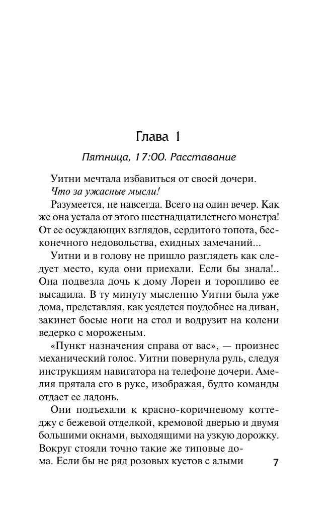 Гарза Эмбер Где я ее оставила - страница 4