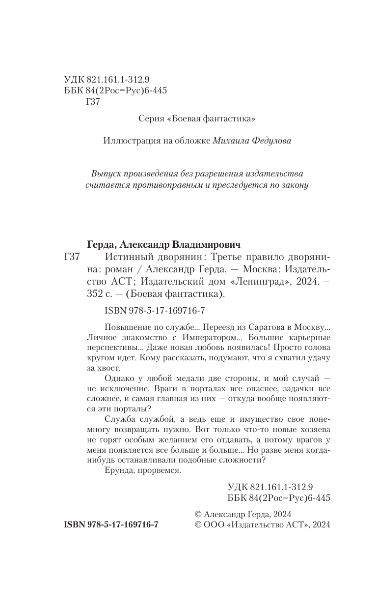 Герда Александр Владимирович Третье правило дворянина - страница 4