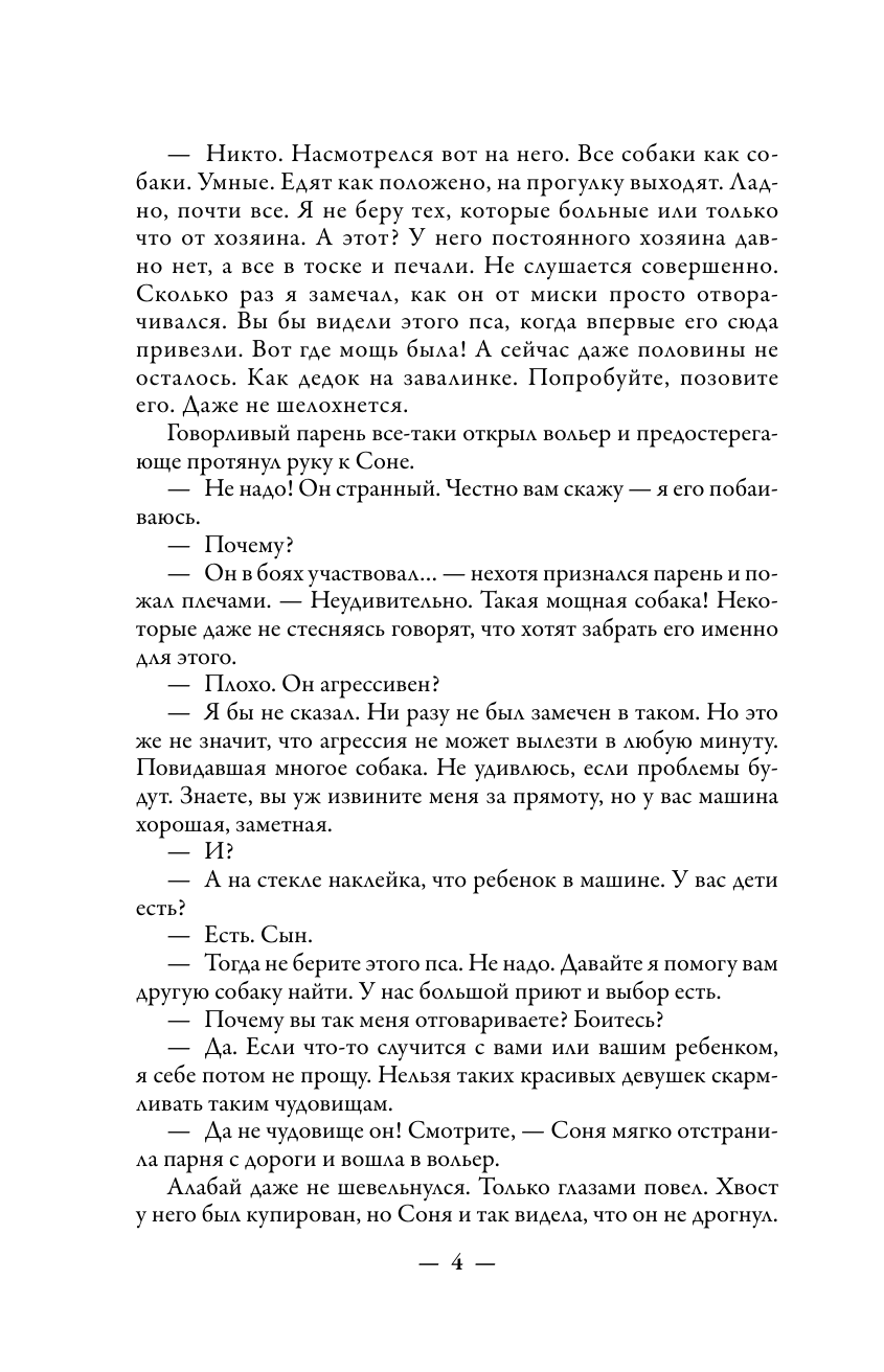 Лаврова Людмила Леонидовна Возьми меня с собой! - страница 4