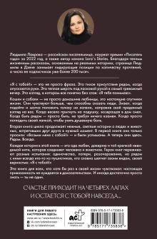 Я с тобой!