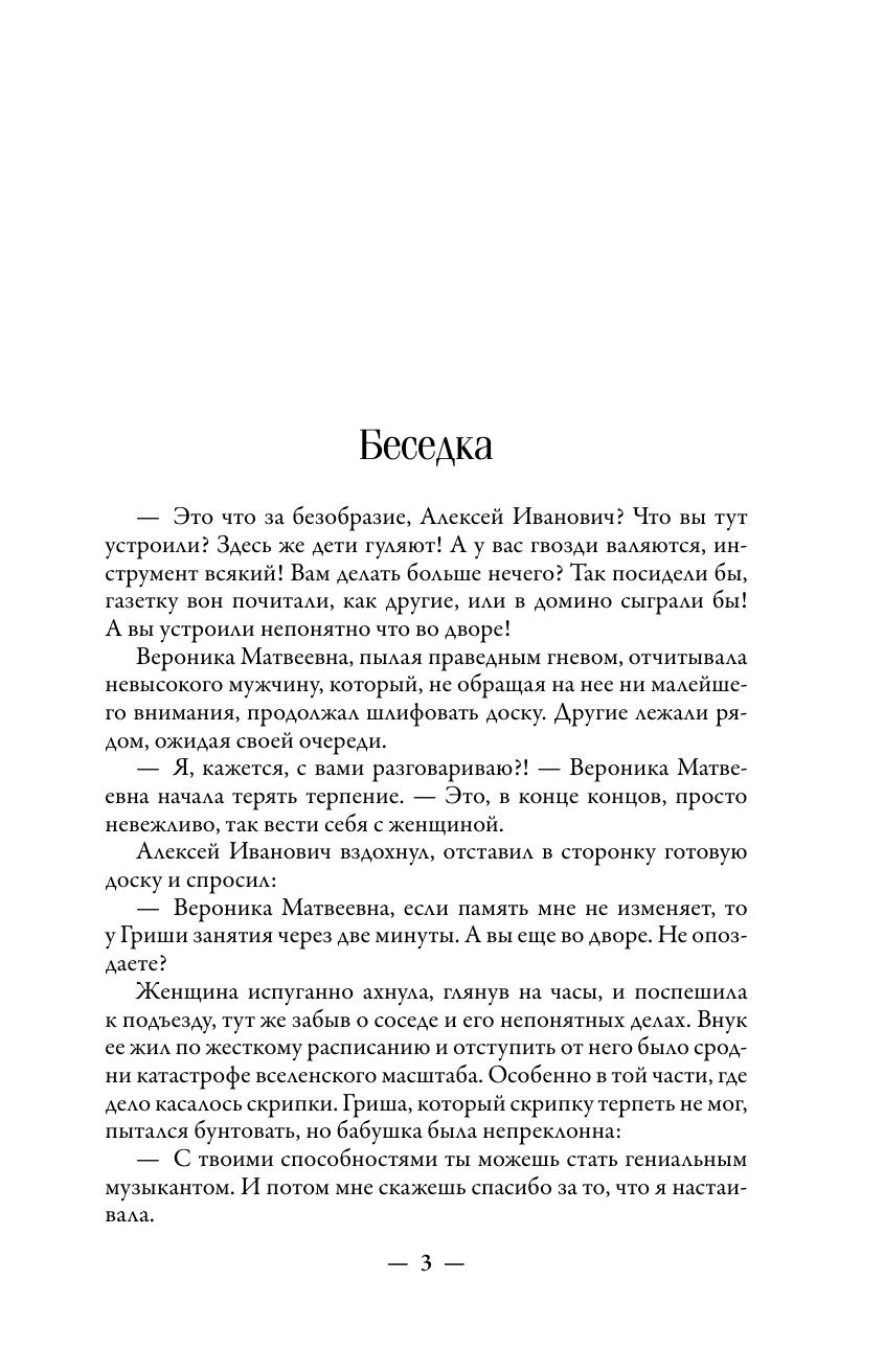 Лаврова Людмила Леонидовна Я с тобой! - страница 3