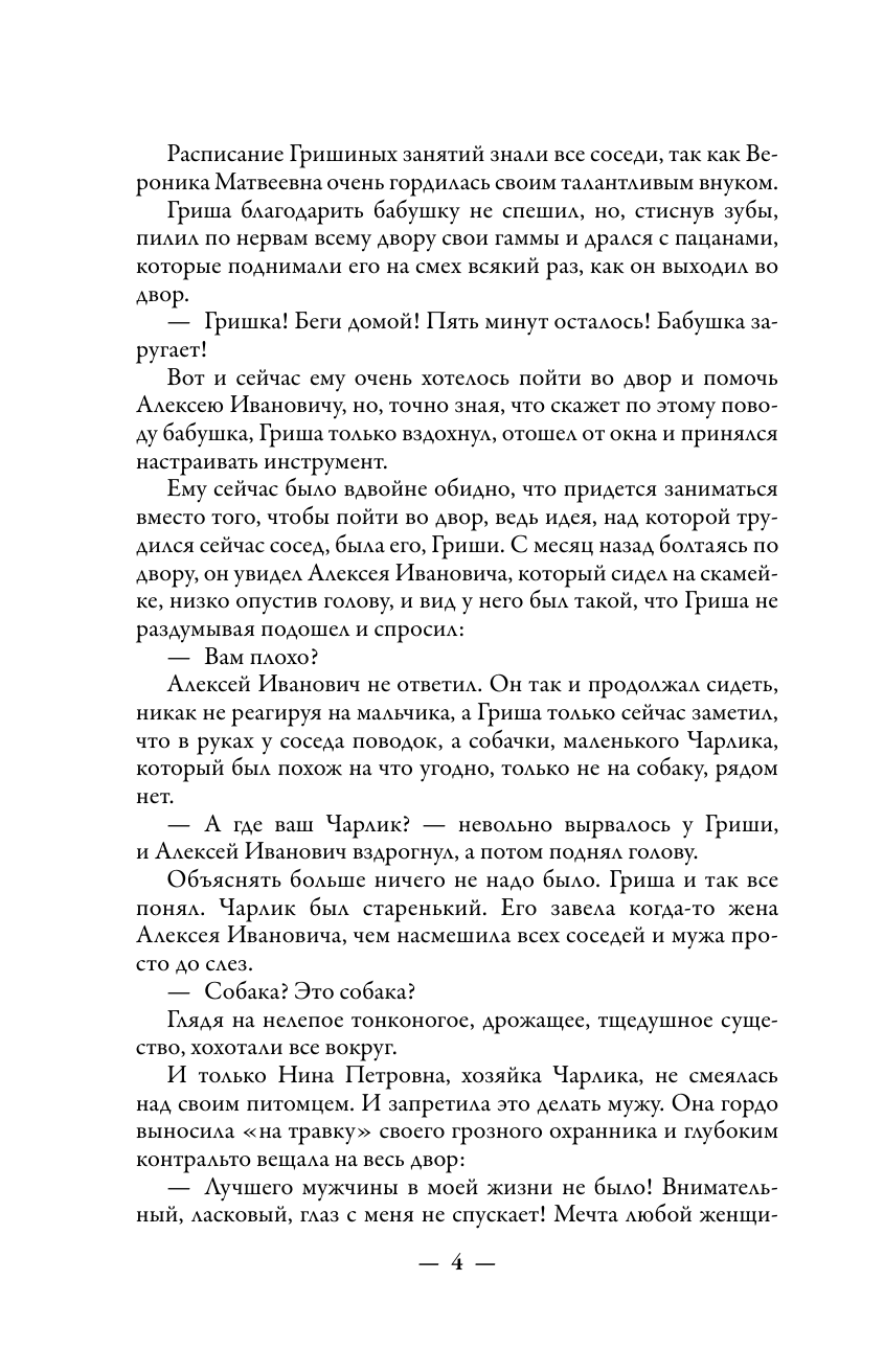 Лаврова Людмила Леонидовна Я с тобой! - страница 4