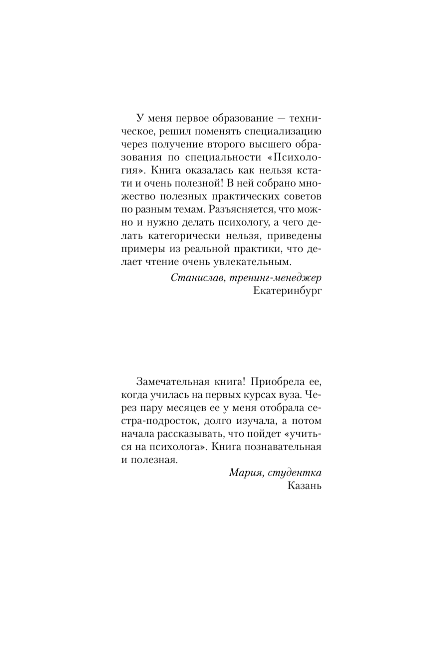 Старшенбаум Геннадий Владимирович Полный курс начинающего психолога. Приемы, примеры, подсказки - страница 1