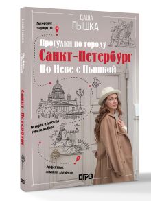 Санкт-Петербург. Прогулки по городу. По Неве с Пышкой