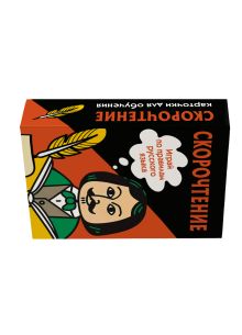 Скорочтение. Карточки для обучения