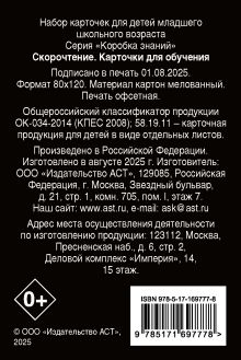 Скорочтение. Карточки для обучения